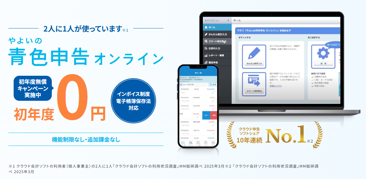 やよいの青色申告 イメージ