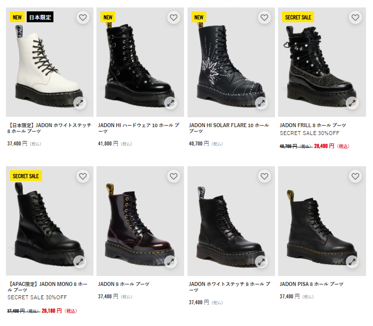 ドクターマーチン JADON 8ホールブーツ