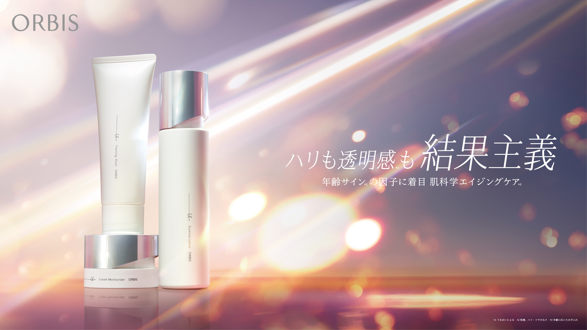 オルビスユー ドット商品ラインナップ