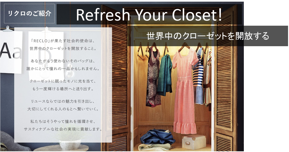 リクロ ブランド品買取